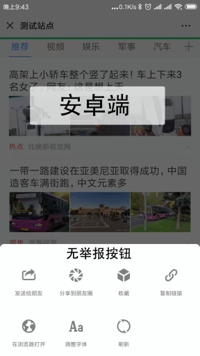 【微擎模块】防举报助手V1.0.1原版模块打包，屏蔽苹果端和安卓版微信页面的举报按钮插图2