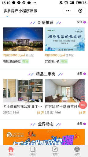 【公众号+小程序】多多房产小程序V2.5.81，修复首页显示部分细节问题插图14