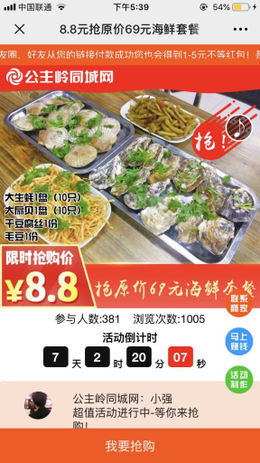 【微擎模块】抢购在线V1.0.7原版模块打包，优化代码，修复BUG插图7