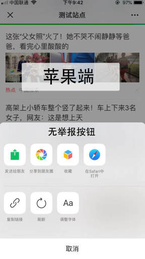 【微擎模块】防举报助手V1.0.1原版模块打包，屏蔽苹果端和安卓版微信页面的举报按钮插图3