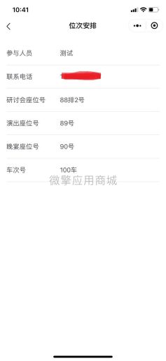 【微擎模块】智能会务管理V1.0.4全开源解密版，可以进行网络签到，让参会人员随时随地查看会议制度插图7