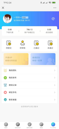 【公众号应用】全民帮扶PLUS无限多开版V2.5.5全开源解密安装包，新增提现固定金额设置插图5