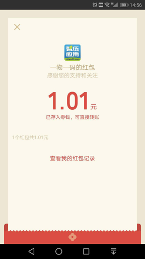 【公众号应用】一物一码吸粉红包V3.3.9公众号应用，提高兼容性，大批量导出海量二维码的时候，不会卡死插图3