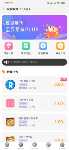 【公众号应用】全民帮扶PLUS无限多开版V2.5.5全开源解密安装包，新增提现固定金额设置插图3