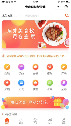 【微擎小程序】壹度同城新零售小程序V2.0.3前端+后端，集同城、门店、黑卡、分类信息、附近等功能于一体插图12