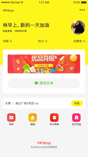 【微擎小程序】VIPshop会员小程序V1.0.2全开源解密版+小程序前端，VIPshop会员管理管家已具有多门店管理插图11