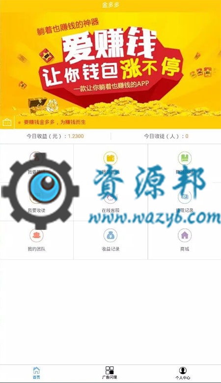 基于ThinkPHP框架开发的金多多广告机三级分销赚钱系统+APP源码插图