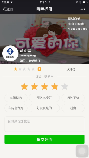 【公众号应用】服务评价V2.2.0全开源解密版，新增首页评价显示插图8