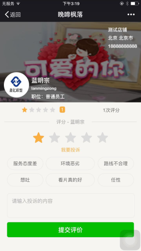 【公众号应用】服务评价V2.2.0全开源解密版，新增首页评价显示插图10