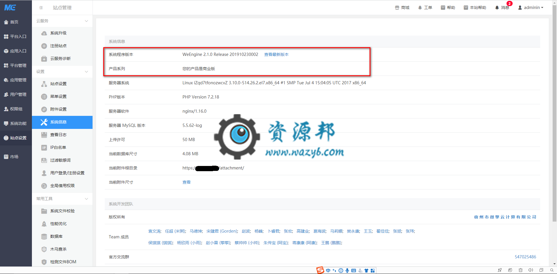 【已售罄】正版微擎商业版一套出售，含禾匠商城V4、美容美发营销、精美企业官网、微信卡包会员卡等正版模块插图