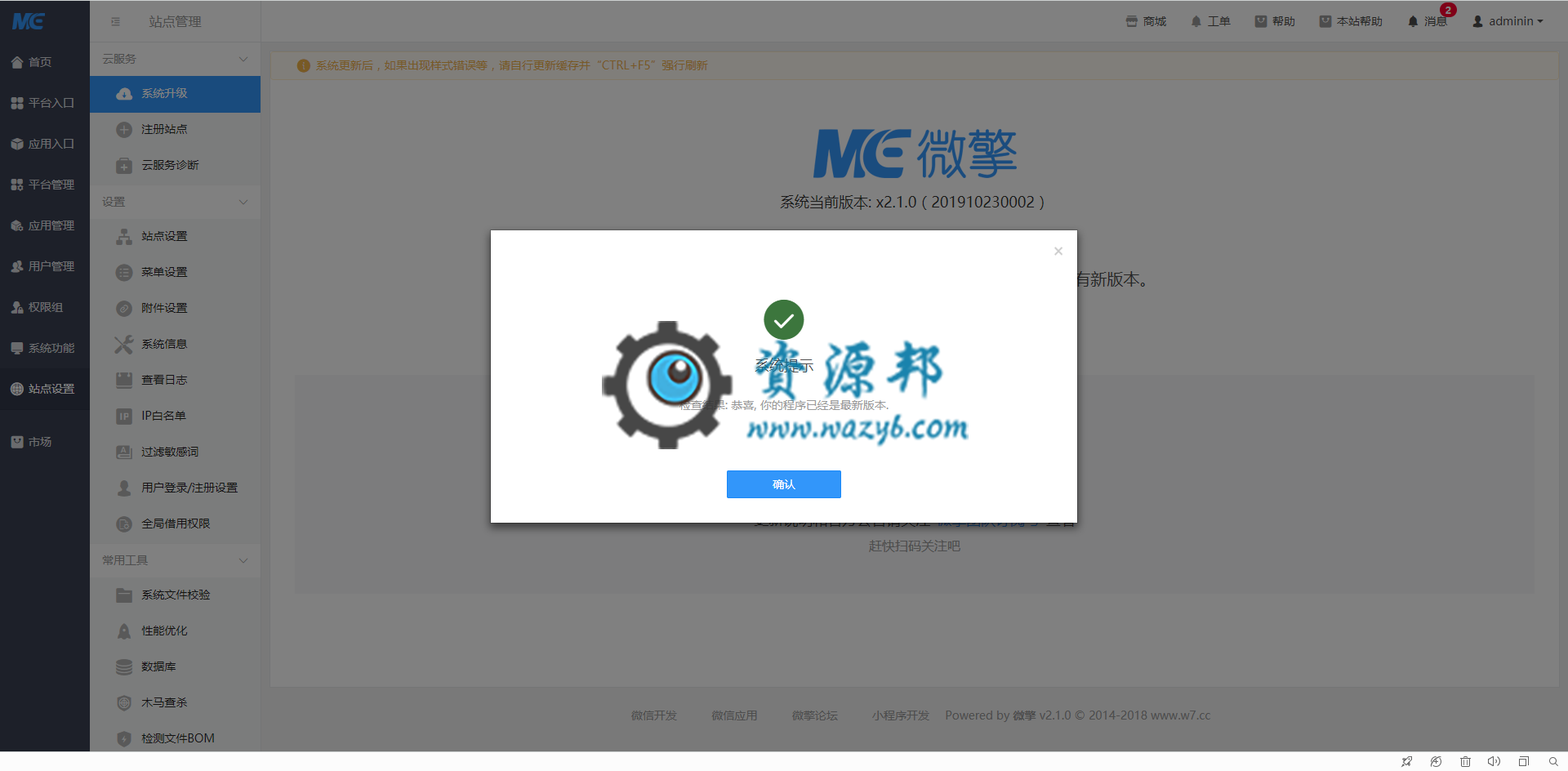 【已售罄】正版微擎商业版一套出售，含禾匠商城V4、美容美发营销、精美企业官网、微信卡包会员卡等正版模块插图1