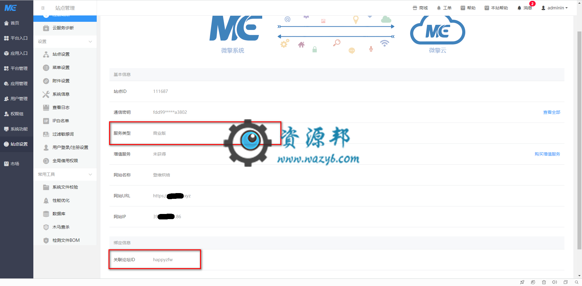 【已售罄】正版微擎商业版一套出售，含禾匠商城V4、美容美发营销、精美企业官网、微信卡包会员卡等正版模块插图2