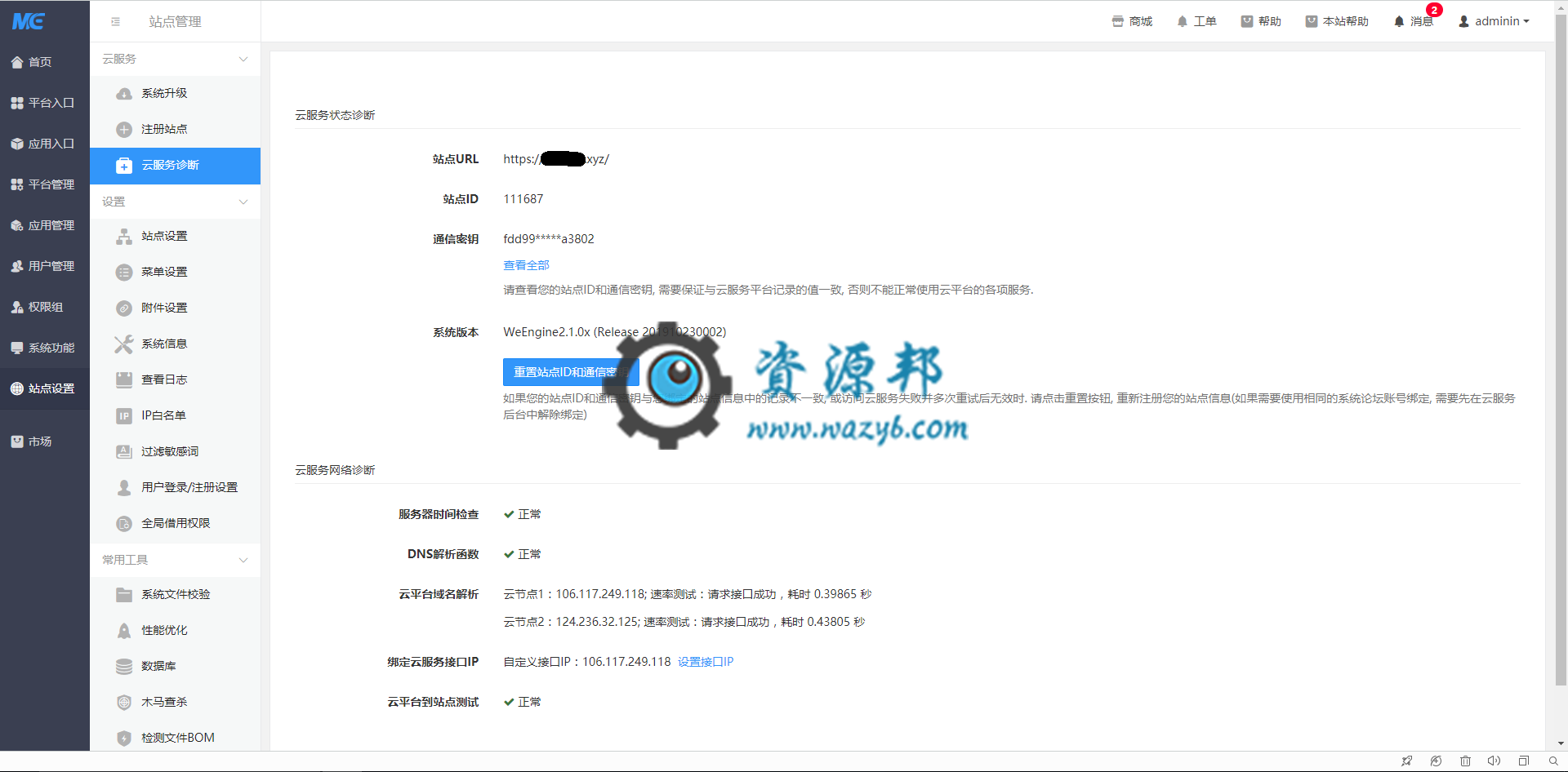 【已售罄】正版微擎商业版一套出售，含禾匠商城V4、美容美发营销、精美企业官网、微信卡包会员卡等正版模块插图3