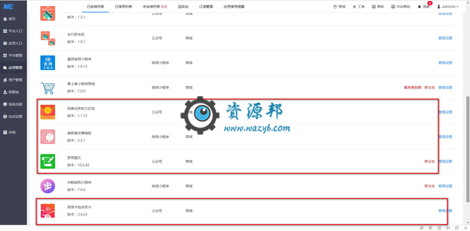 【已售罄】正版微擎商业版一套出售，含禾匠商城V4、美容美发营销、精美企业官网、微信卡包会员卡等正版模块插图4