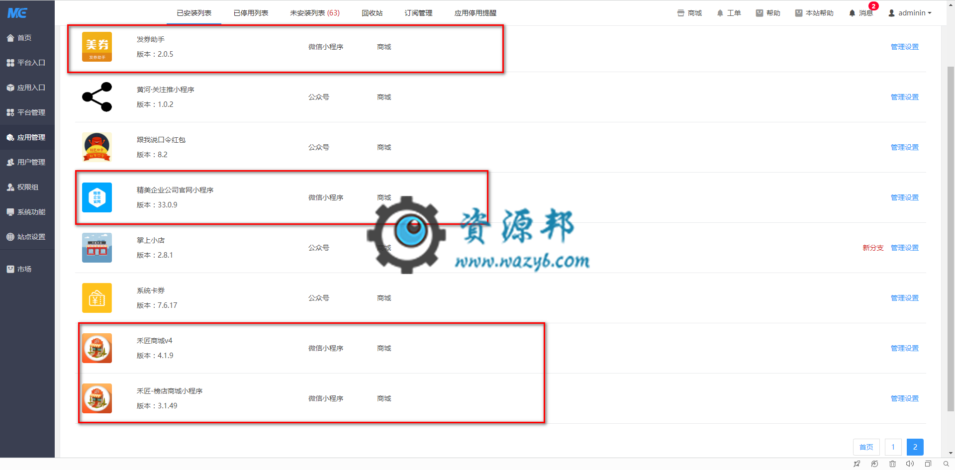 【已售罄】正版微擎商业版一套出售，含禾匠商城V4、美容美发营销、精美企业官网、微信卡包会员卡等正版模块插图5