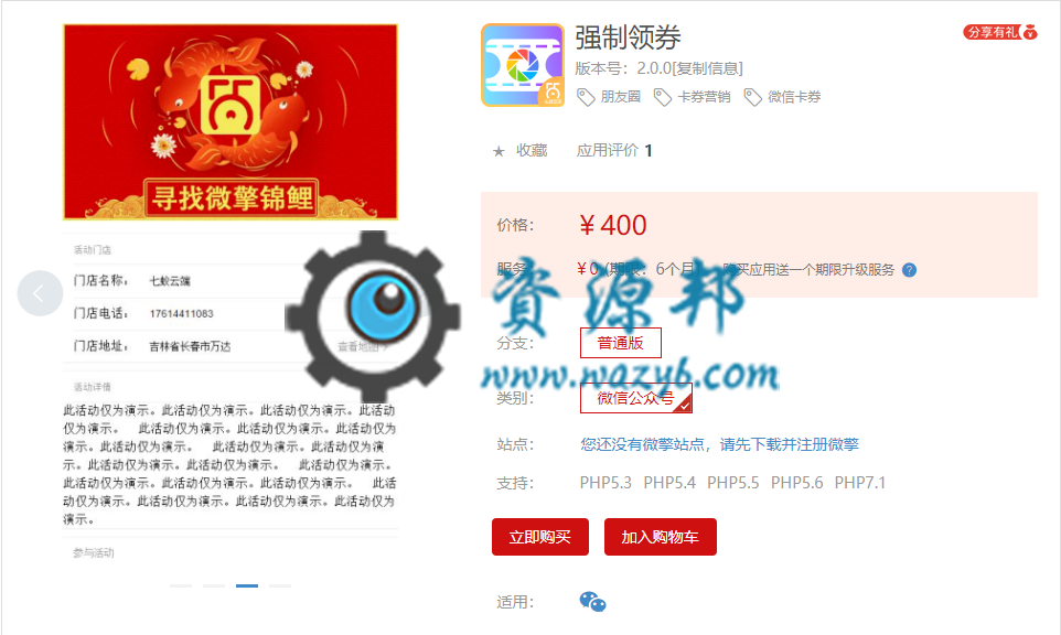 【微擎模块】强制领券V1.0.0原版模块打包，可无缝对接微信卡券系统插图