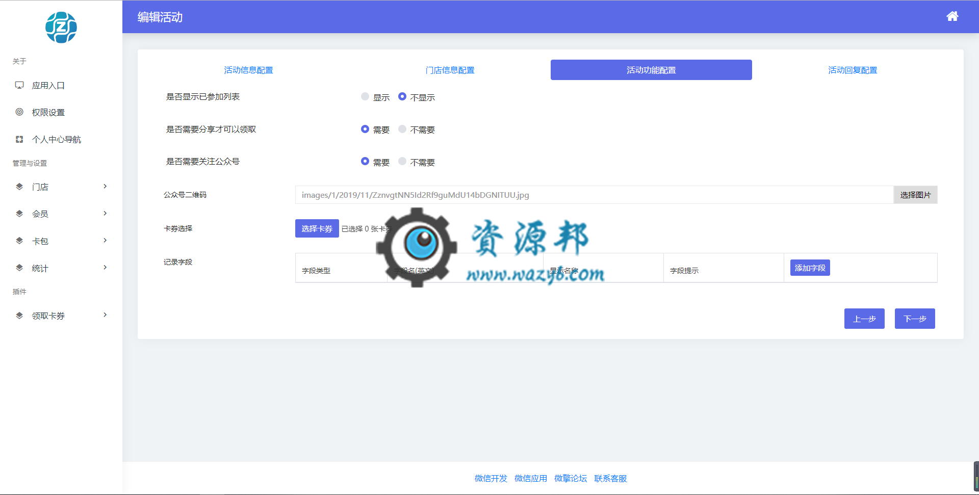 【微擎模块】强制领券V1.0.0原版模块打包，可无缝对接微信卡券系统插图2