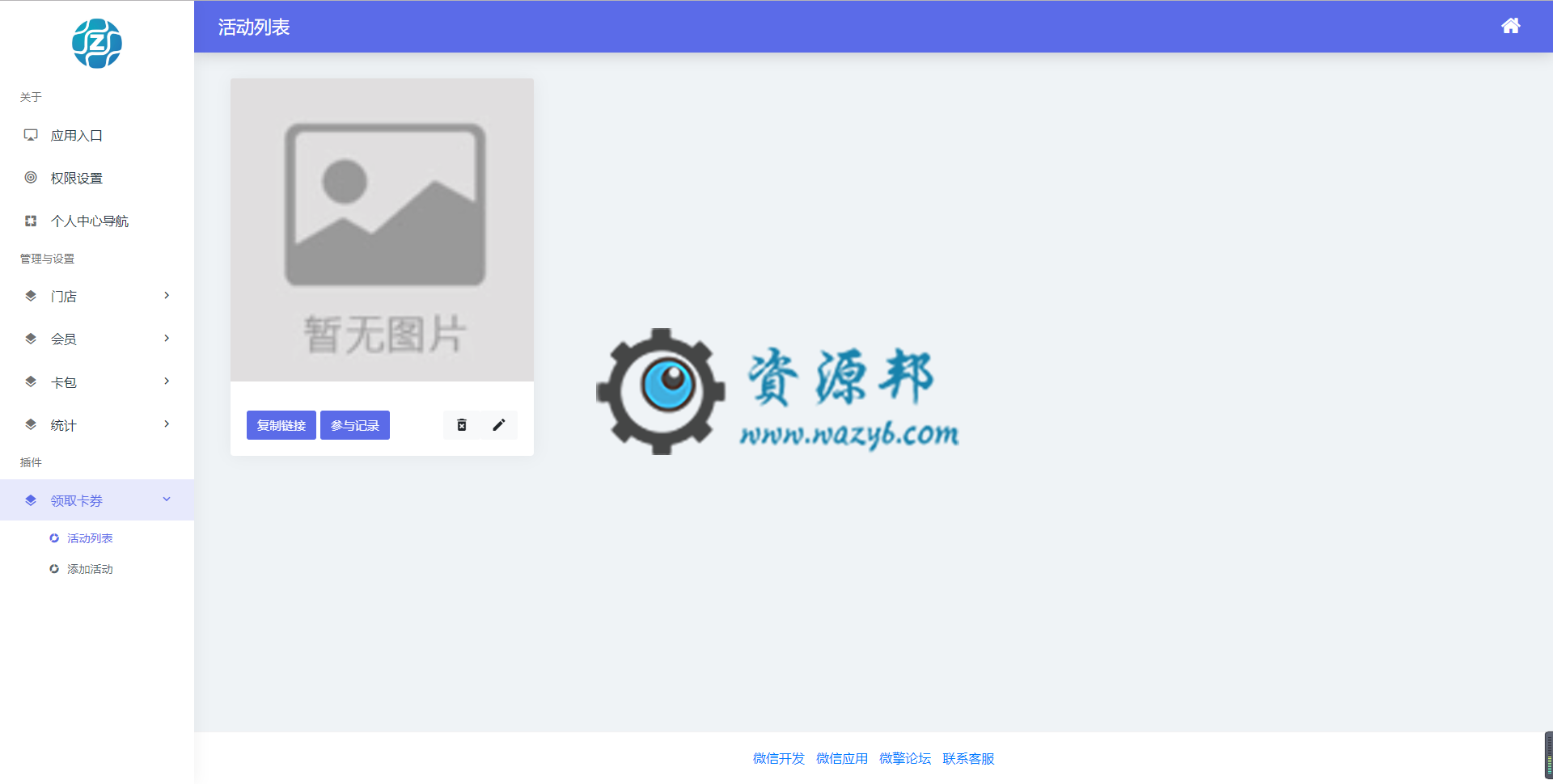 【微擎模块】强制领券V1.0.0原版模块打包，可无缝对接微信卡券系统插图3