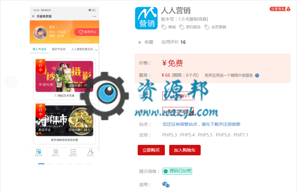 【微擎模块】人人营销V1.0.4原版模块打包，新增营销中心-积分抽奖功能插图