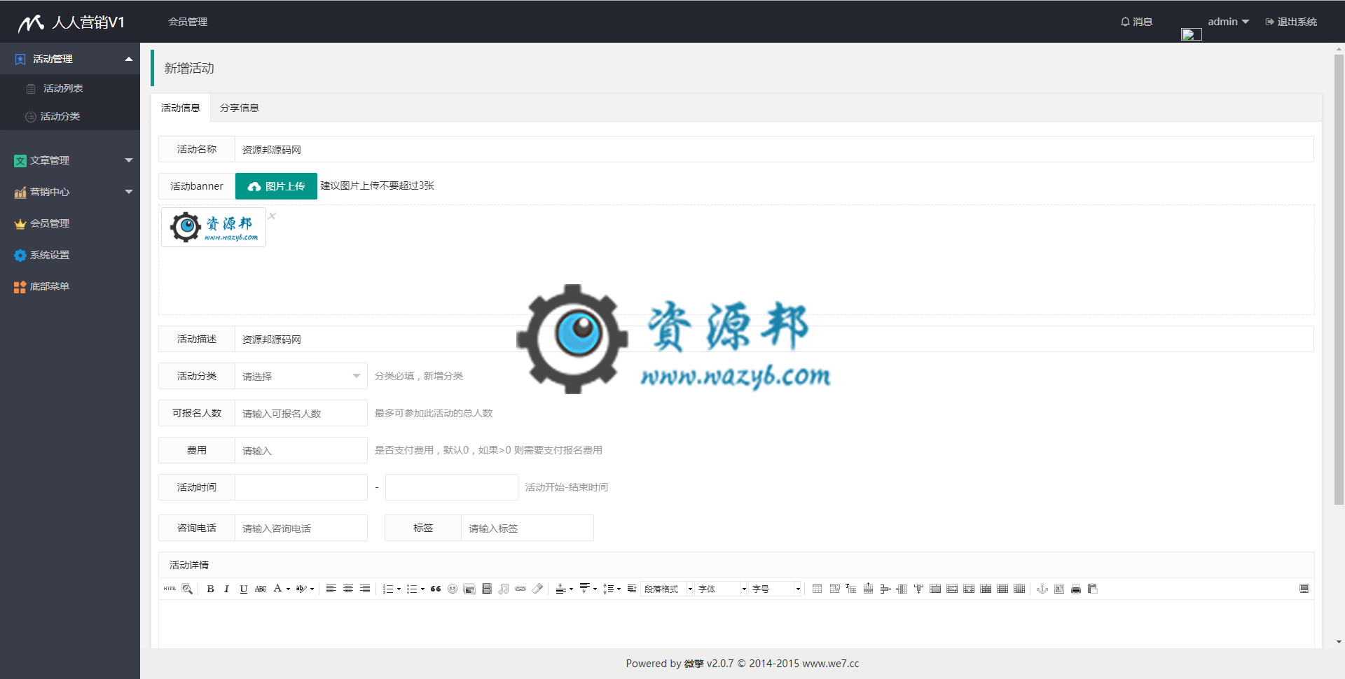 【微擎模块】人人营销V1.0.4原版模块打包，新增营销中心-积分抽奖功能插图1