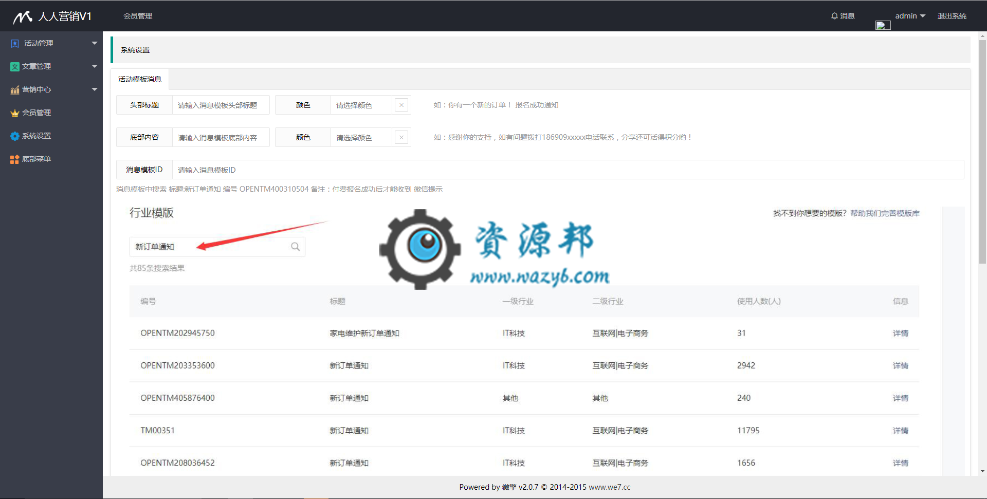 【微擎模块】人人营销V1.0.4原版模块打包，新增营销中心-积分抽奖功能插图2