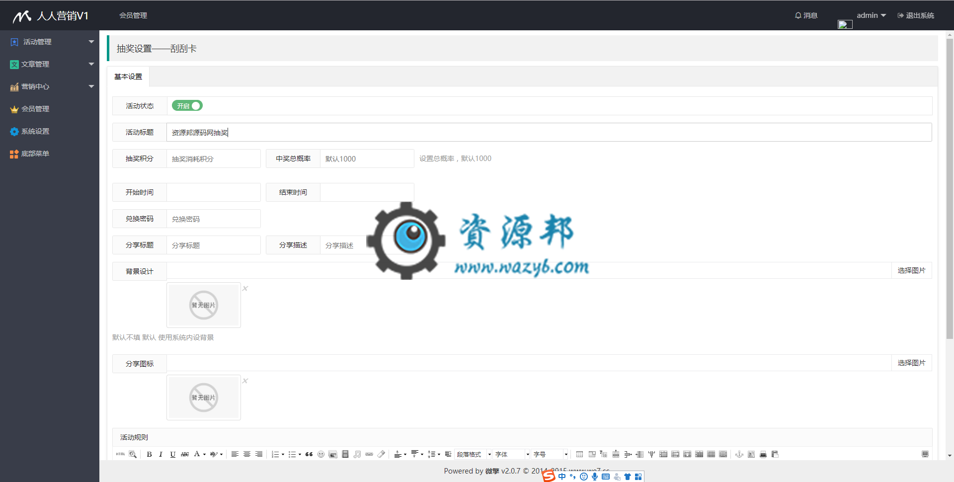 【微擎模块】人人营销V1.0.4原版模块打包，新增营销中心-积分抽奖功能插图3