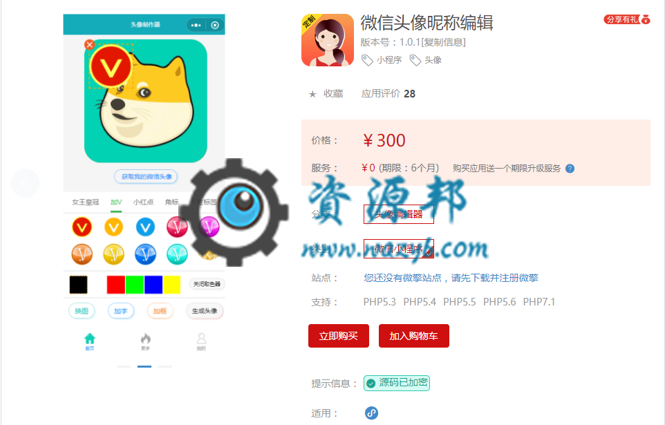 【微擎小程序】微信头像昵称编辑小程序V1.0.1原版小程序打包，修复模版消息bug-Ai搜码网