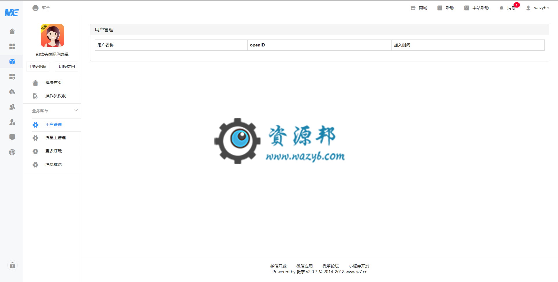 【微擎小程序】微信头像昵称编辑小程序V1.0.1原版小程序打包，修复模版消息bug插图1