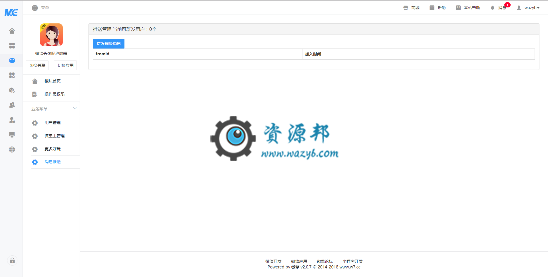 【微擎小程序】微信头像昵称编辑小程序V1.0.1原版小程序打包，修复模版消息bug插图2
