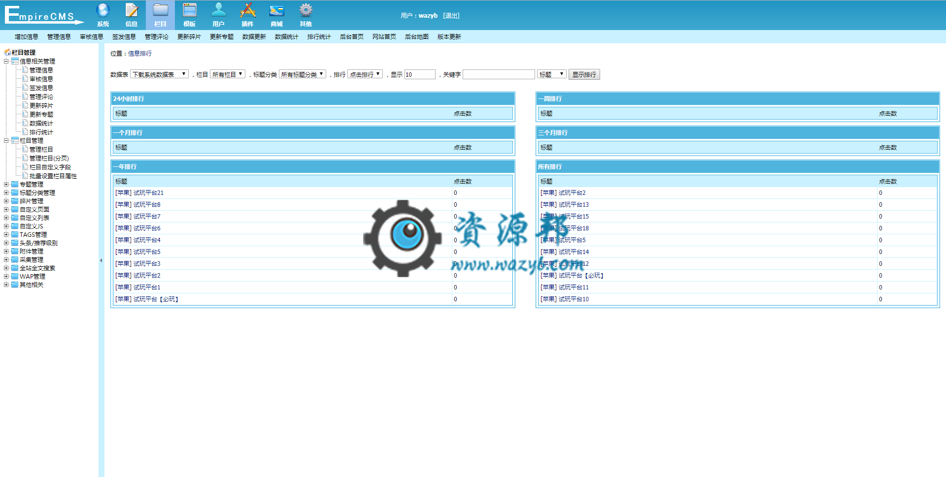 基于帝国cms7.5内核开发的手赚网试玩平台WAP手机版源码，可打包APP，带文章咨询发布采集功能插图8