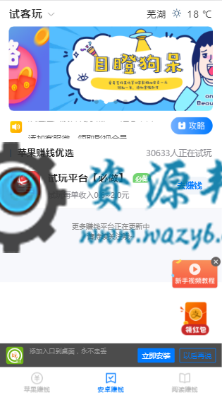 基于帝国cms7.5内核开发的手赚网试玩平台WAP手机版源码，可打包APP，带文章咨询发布采集功能-Ai搜码网