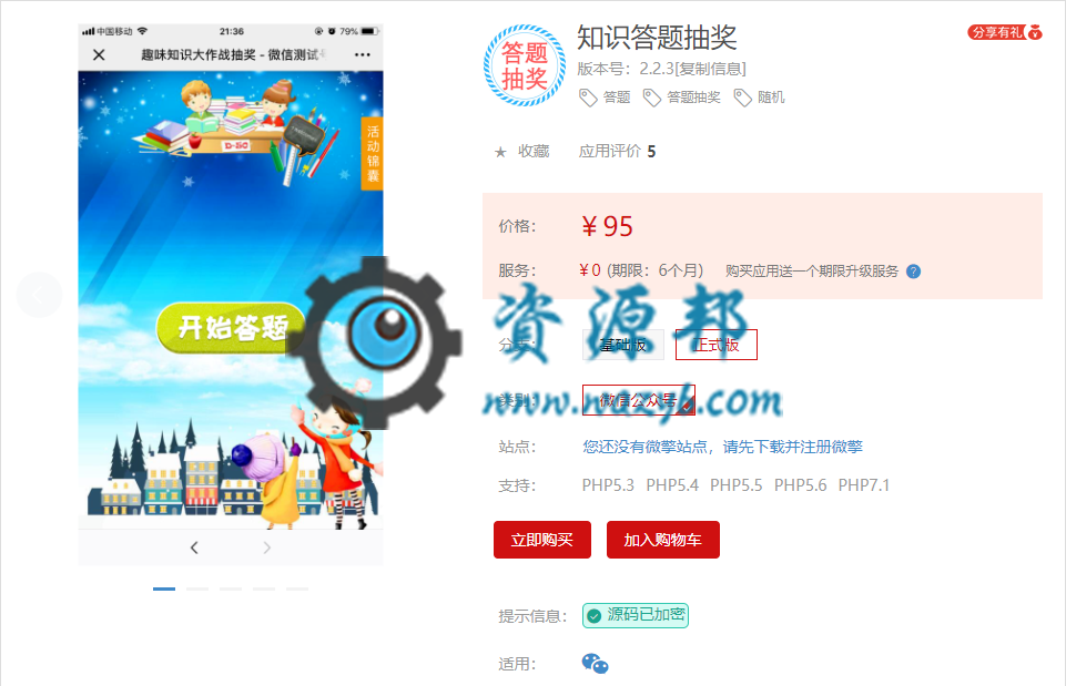 【微擎模块】知识答题抽奖V2.1.5原版微擎模块打包，活动管理，增加，自定义答题次数提示语-Ai搜码网