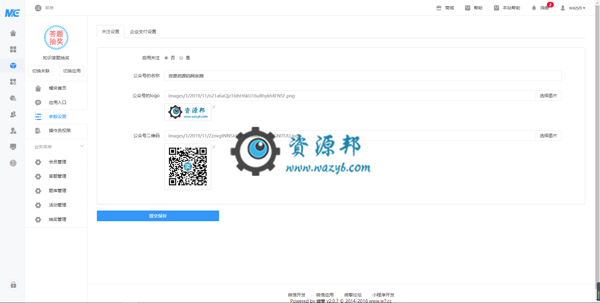 【微擎模块】知识答题抽奖V2.1.5原版微擎模块打包，活动管理，增加，自定义答题次数提示语插图1