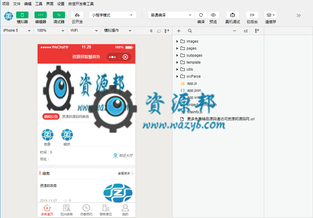 【微擎小程序】智慧政务小程序V1.0.3完整安装包+小程序前端，修改小程序授权登录插图1