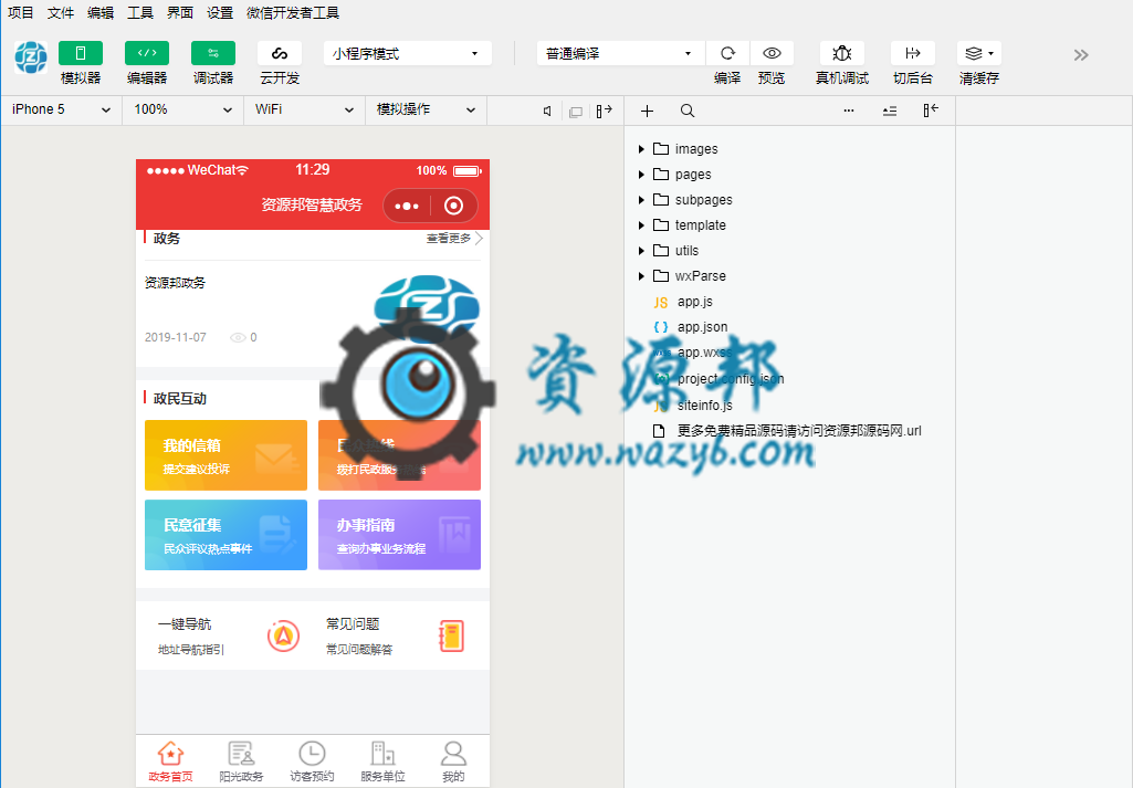 【微擎小程序】智慧政务小程序V1.0.3完整安装包+小程序前端，修改小程序授权登录插图2