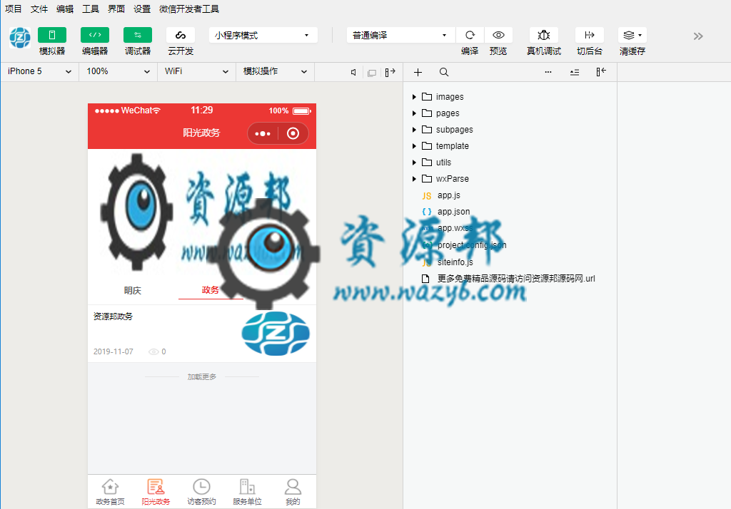 【微擎小程序】智慧政务小程序V1.0.3完整安装包+小程序前端，修改小程序授权登录插图3