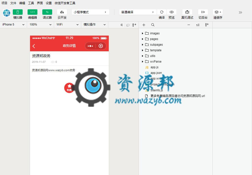 【微擎小程序】智慧政务小程序V1.0.3完整安装包+小程序前端，修改小程序授权登录插图4