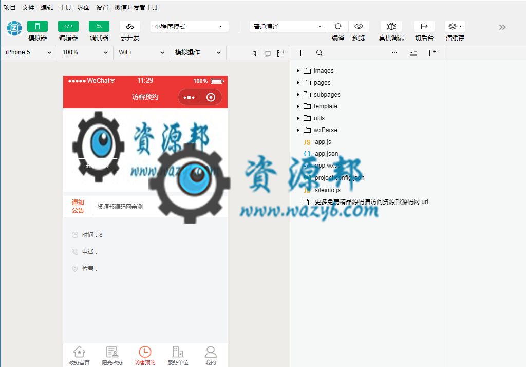 【微擎小程序】智慧政务小程序V1.0.3完整安装包+小程序前端，修改小程序授权登录插图5