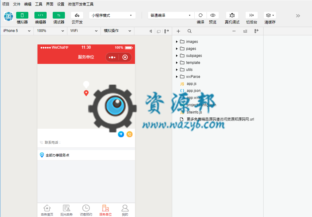 【微擎小程序】智慧政务小程序V1.0.3完整安装包+小程序前端，修改小程序授权登录插图6