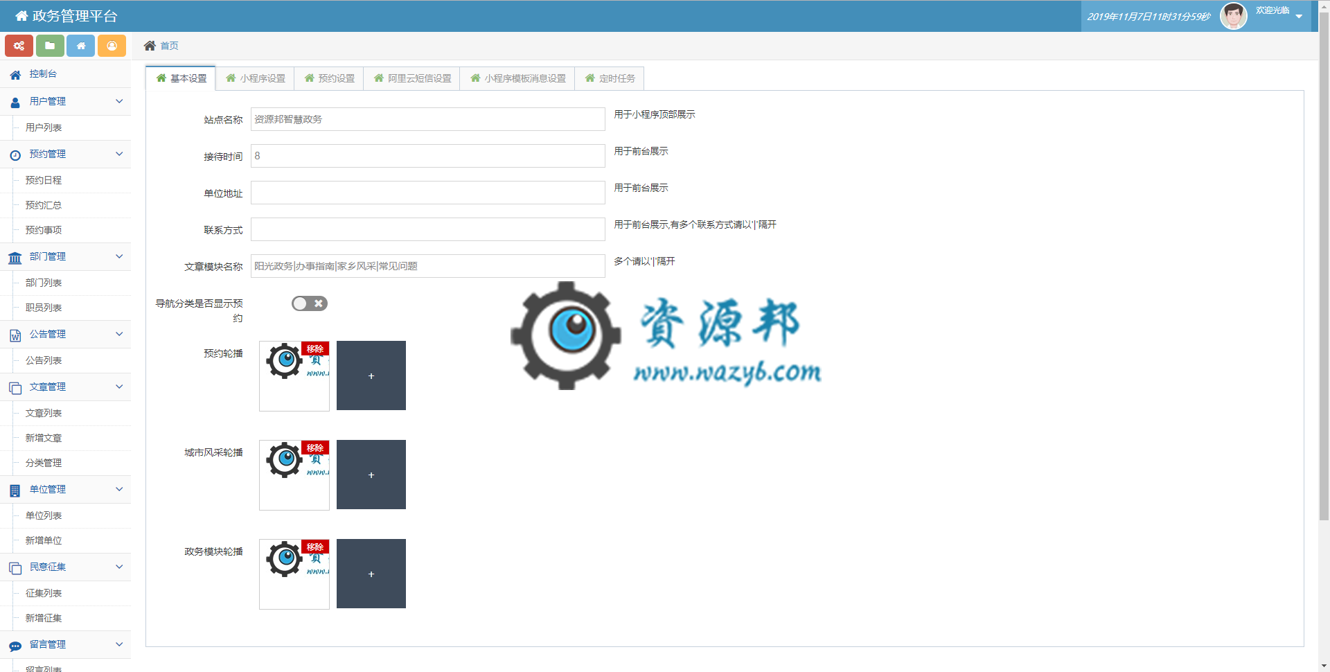 【微擎小程序】智慧政务小程序V1.0.3完整安装包+小程序前端，修改小程序授权登录插图8