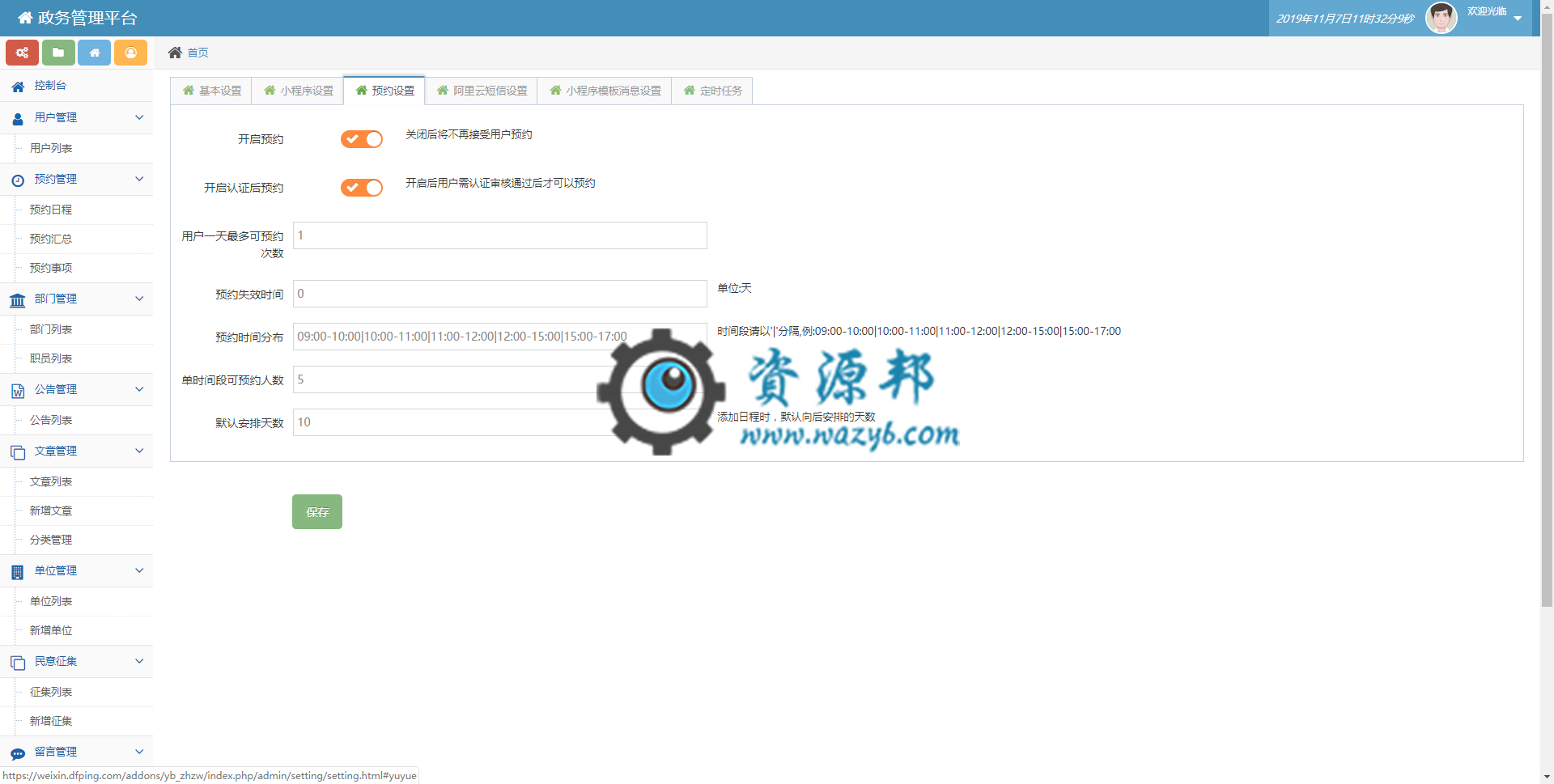 【微擎小程序】智慧政务小程序V1.0.3完整安装包+小程序前端，修改小程序授权登录插图9