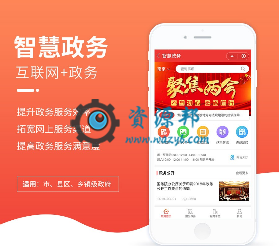 【微擎小程序】智慧政务小程序V1.0.3完整安装包+小程序前端，修改小程序授权登录-Ai搜码网