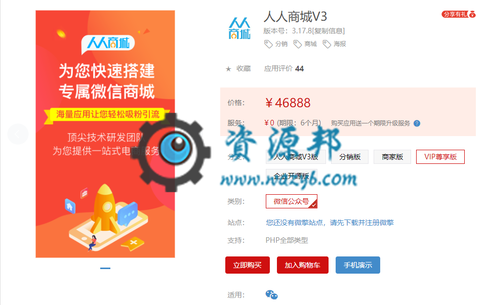 【微擎公众号/小程序】人人商城VIP尊享版V3.16.3全开源解密版+最新全插件小程序前端，优化公众号/小程序单品订单退换货的问题-Ai搜码网