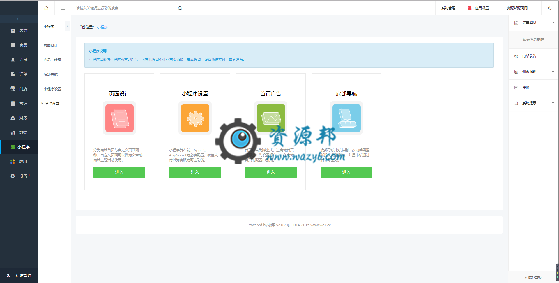 【微擎公众号/小程序】人人商城VIP尊享版V3.16.3全开源解密版+最新全插件小程序前端，优化公众号/小程序单品订单退换货的问题插图10