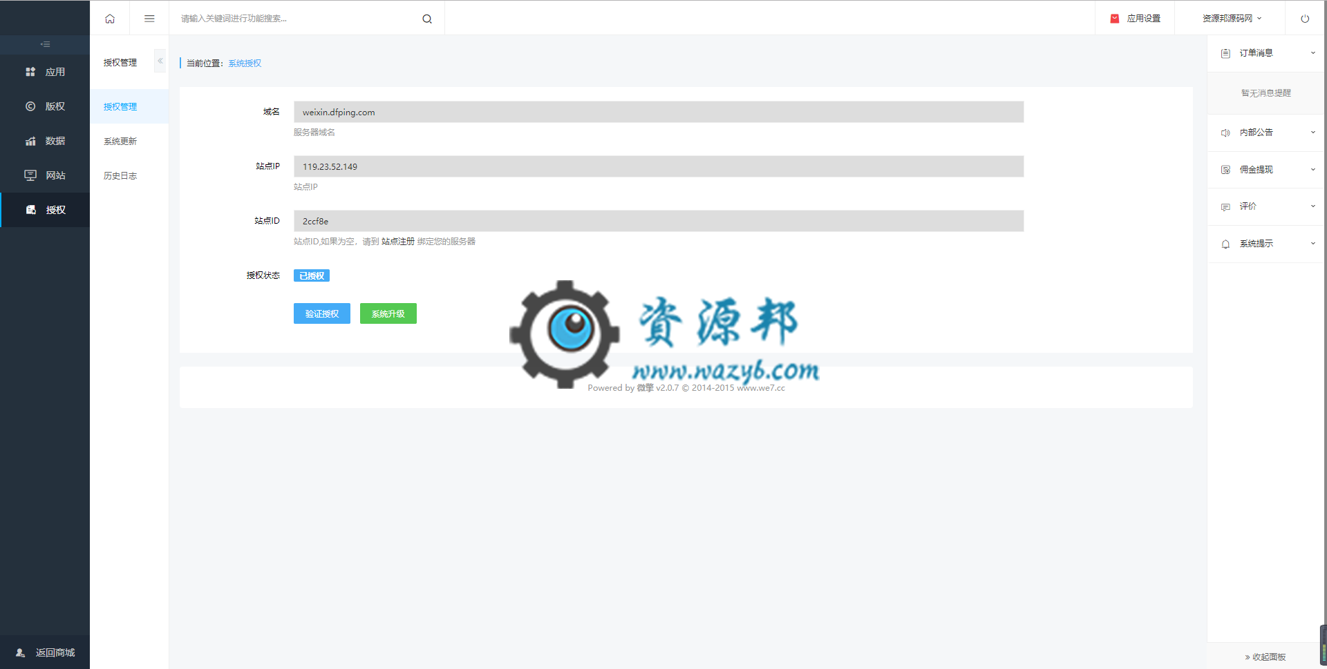 【微擎公众号/小程序】人人商城VIP尊享版V3.16.3全开源解密版+最新全插件小程序前端，优化公众号/小程序单品订单退换货的问题插图12
