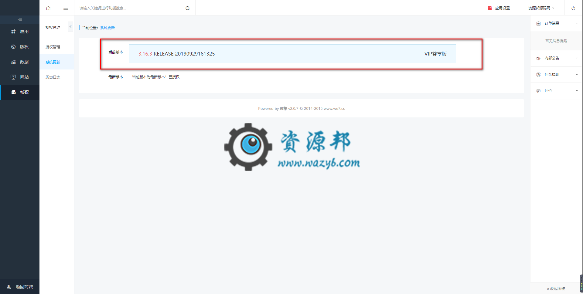 【微擎公众号/小程序】人人商城VIP尊享版V3.16.3全开源解密版+最新全插件小程序前端，优化公众号/小程序单品订单退换货的问题插图13