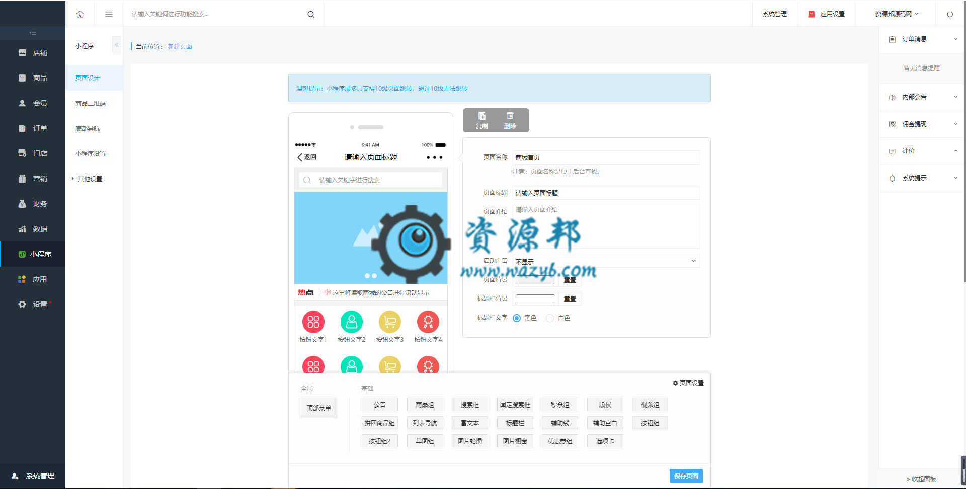 【微擎公众号/小程序】人人商城VIP尊享版V3.16.3全开源解密版+最新全插件小程序前端，优化公众号/小程序单品订单退换货的问题插图11