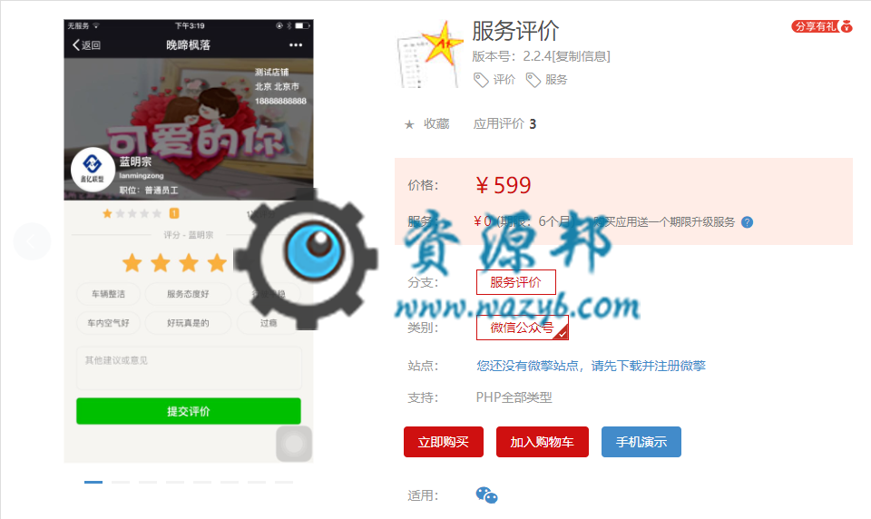 【公众号应用】服务评价V2.2.0全开源解密版，新增首页评价显示-Ai搜码网