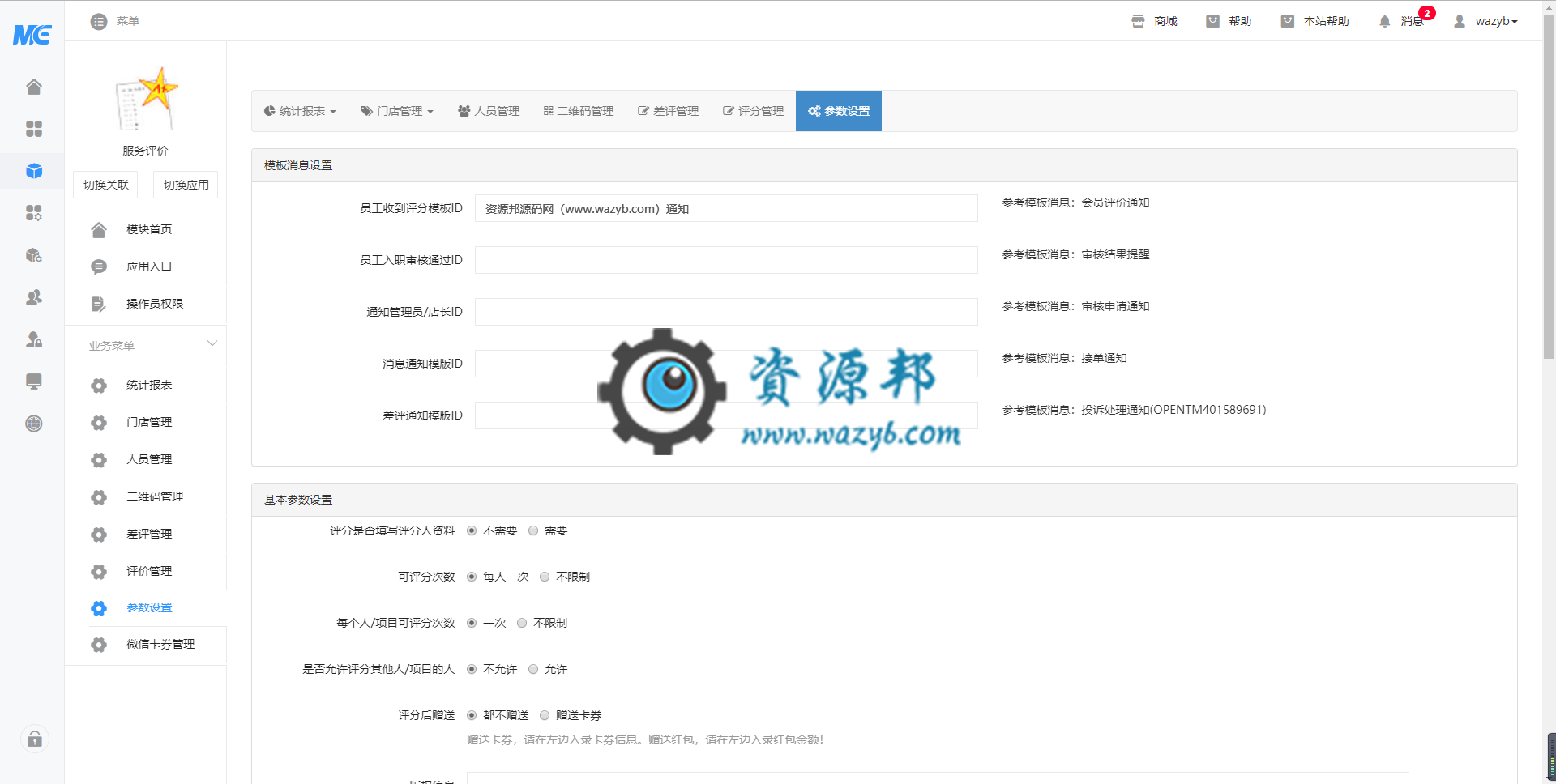【公众号应用】服务评价V2.2.0全开源解密版，新增首页评价显示插图1
