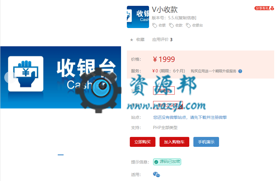 【微擎模块】V小收款V5.5.6全开源解密版，适应微擎更新v2.01相关-Ai搜码网